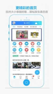 掌上抚州手机版图1