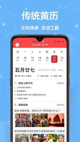 农历万年历手机版图1
