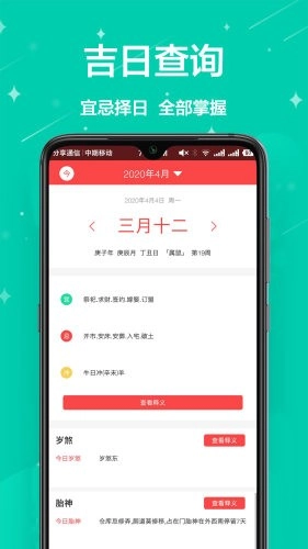 农历万年历手机版图2