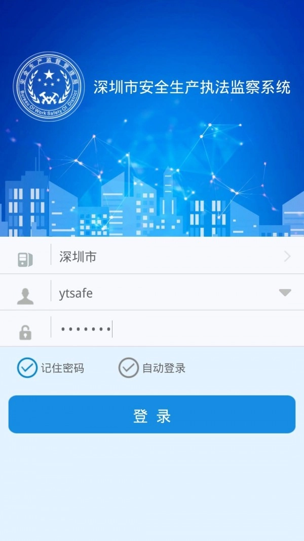 深圳安全执法手机免费版图1