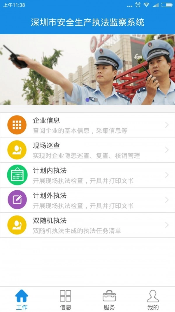 深圳安全执法手机免费版图2