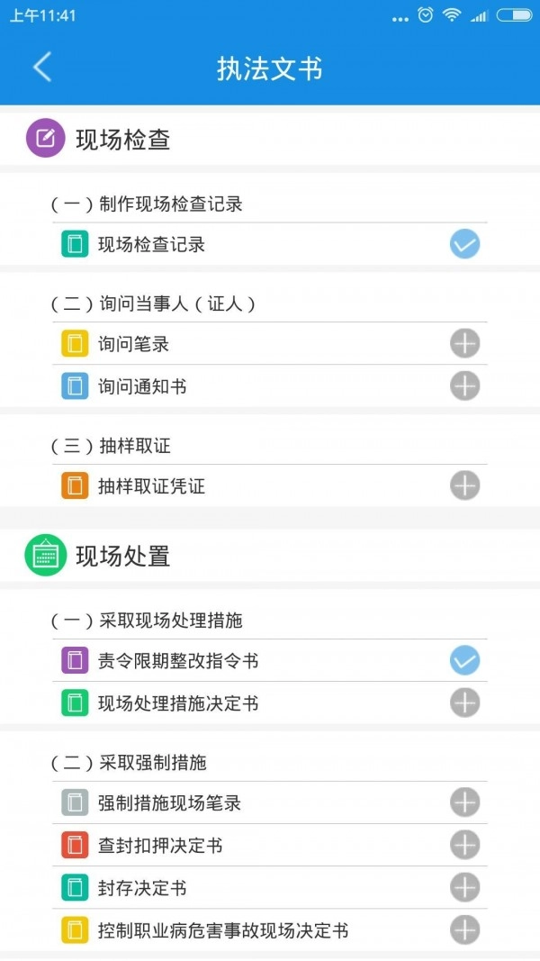 深圳安全执法手机免费版图3