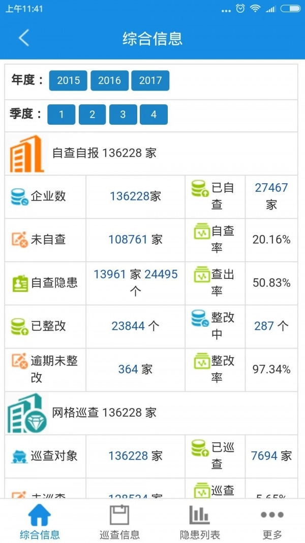 深圳安全执法手机免费版图4