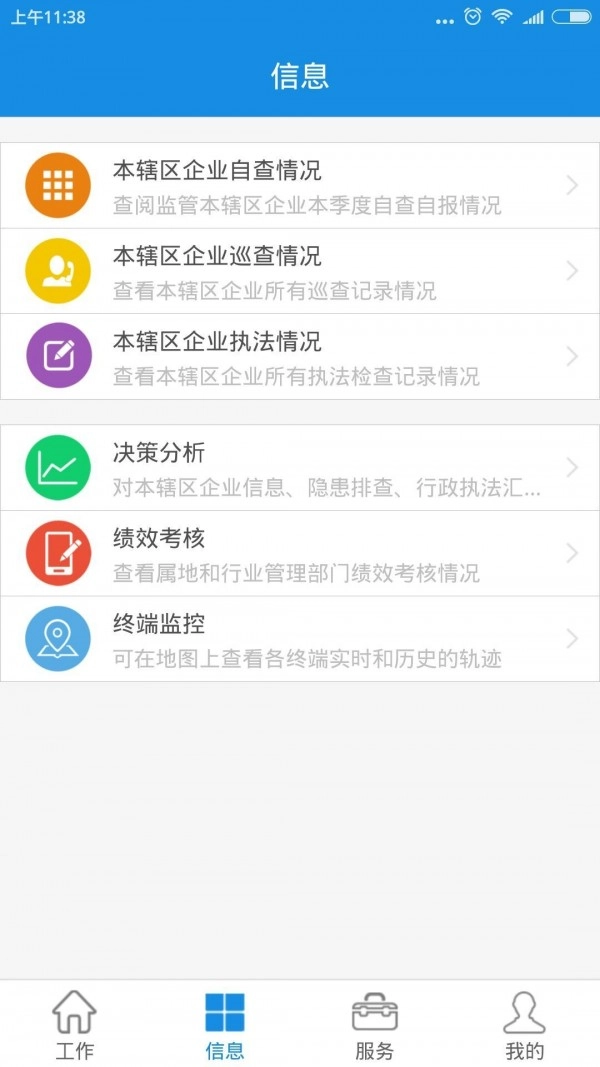 深圳安全执法手机免费版图5