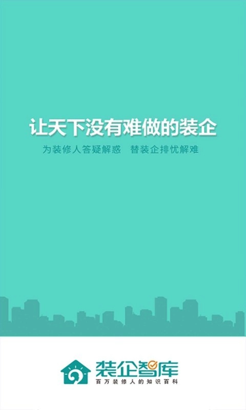 装企智库直装版图1