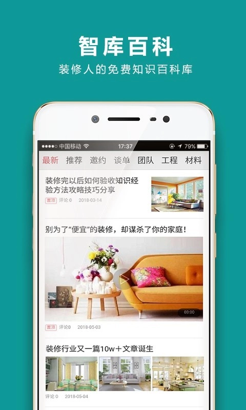 装企智库直装版图2
