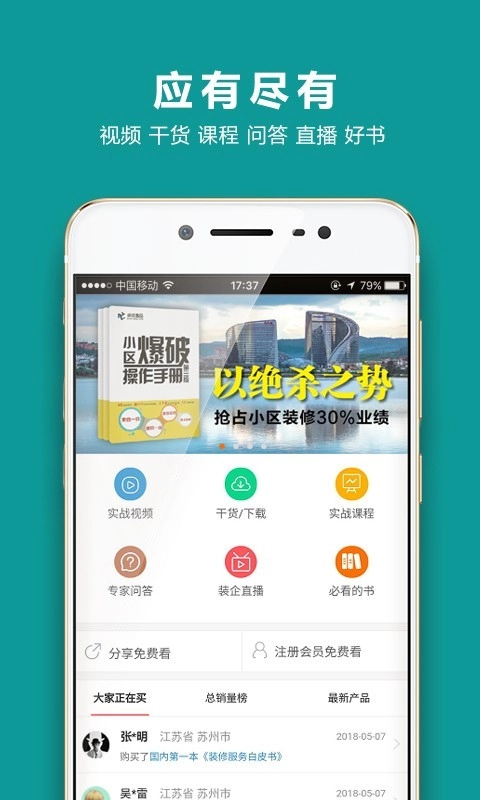装企智库直装版图3