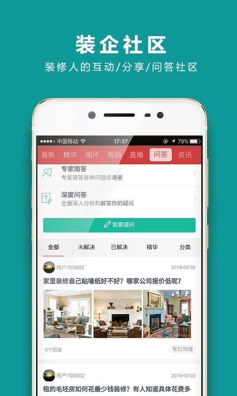 装企智库直装版图4