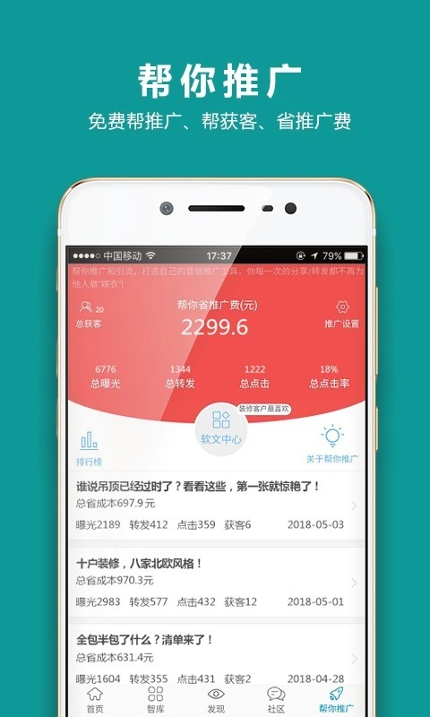 装企智库直装版图5