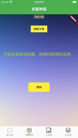发圈神器手机免费版图2
