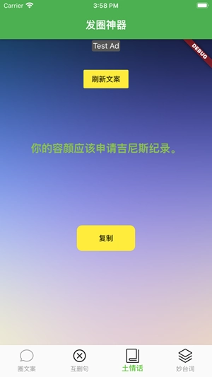 发圈神器手机免费版图3