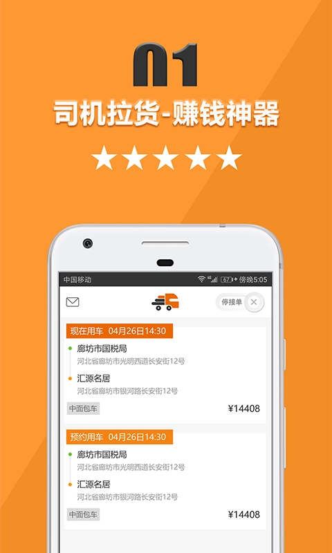 货运宝司机端正版图2