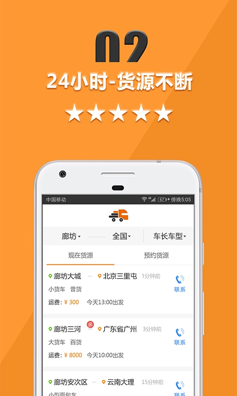 货运宝司机端正版图3