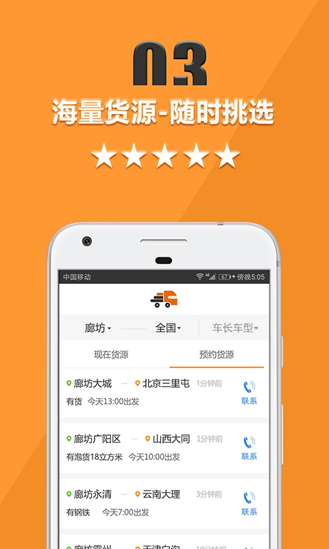 货运宝司机端正版图4