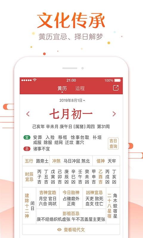 万年历官方版图2