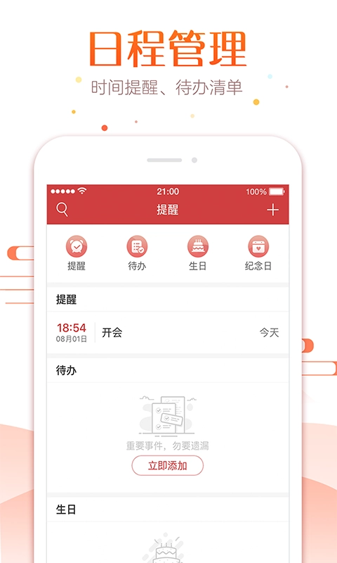 万年历官方版图4