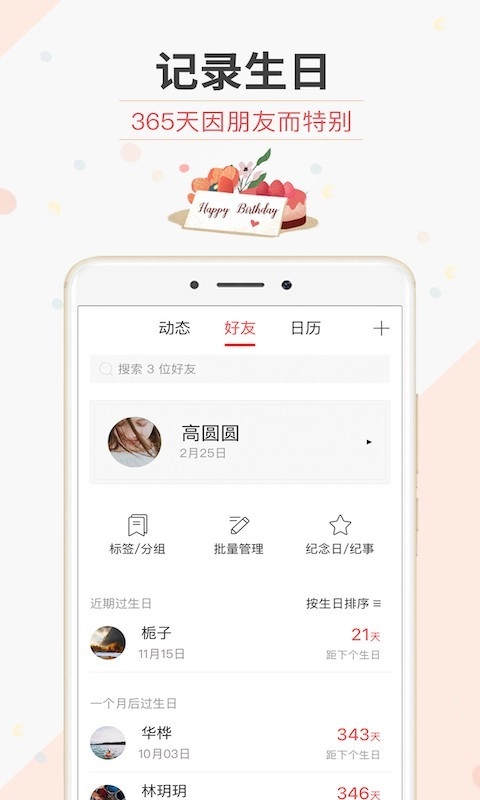 生日管家直装版图1