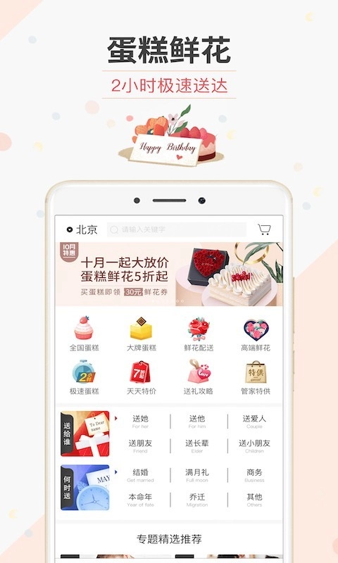 生日管家直装版图2