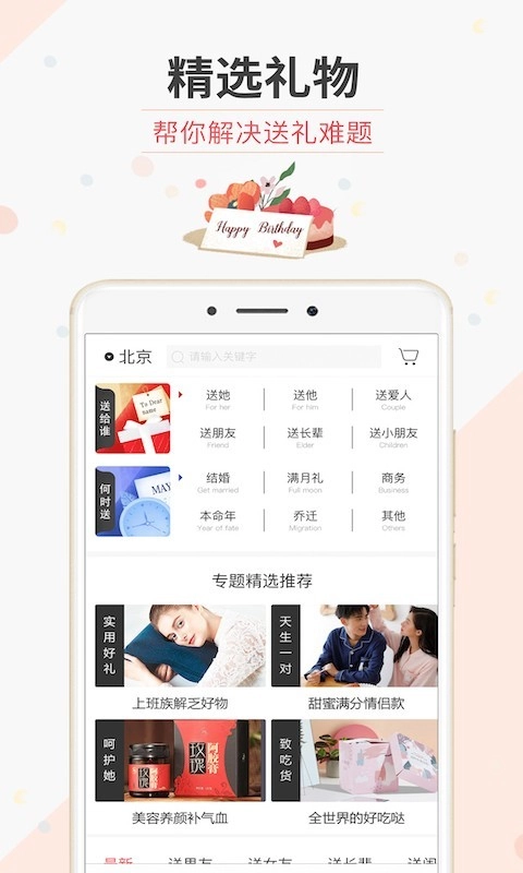 生日管家直装版图3