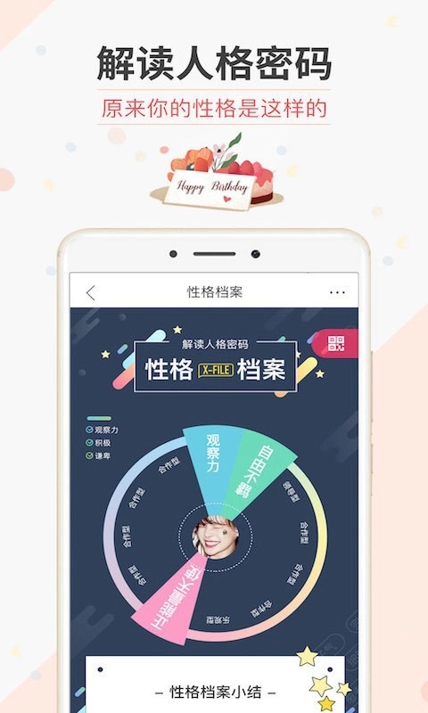 生日管家直装版图4