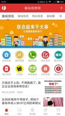 富裕信息网无广告版图1