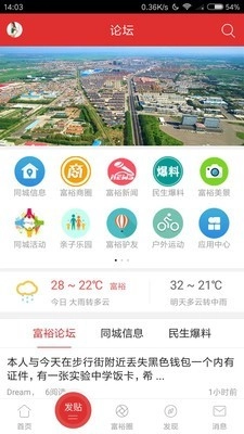 富裕信息网无广告版图2
