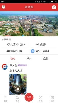 富裕信息网无广告版图3