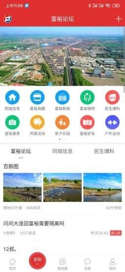 富裕信息网无广告版图4