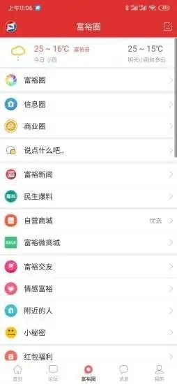 富裕信息网无广告版图5