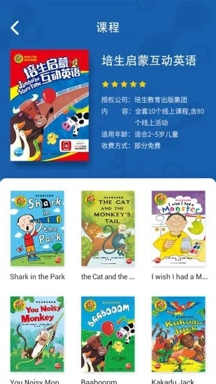 海豚儿童英语通用版图2