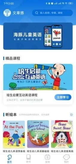 海豚儿童英语通用版图5