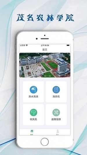 茂名农林学院手机免费版图3