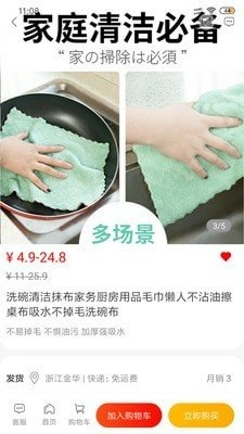 趣选购安卓官方版图3
