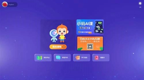 小码AI课原版图4