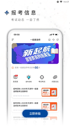 兴展学府手机最新版图1