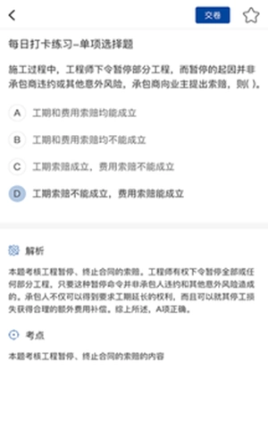 兴展学府手机最新版图4