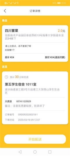 少焉骑手无广告版图2