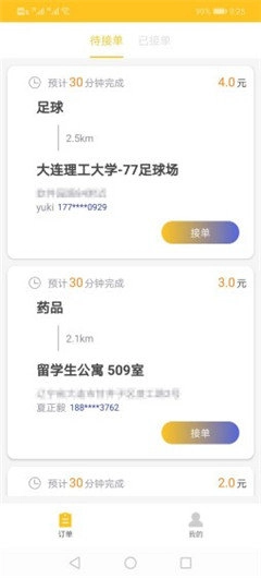 少焉骑手无广告版图3