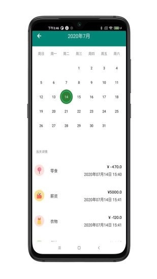 星星记账安卓免费版图1