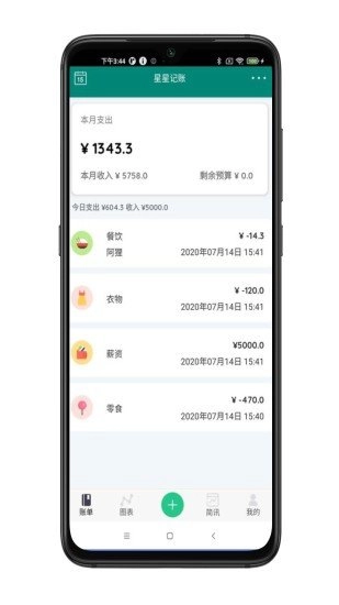 星星记账安卓免费版图2