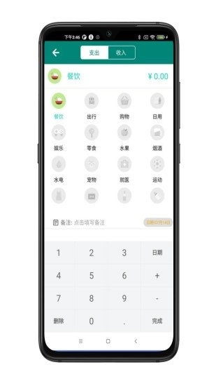 星星记账安卓免费版图3