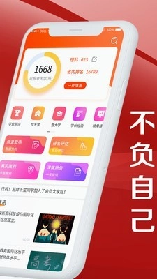 熊猫志愿填报官方版图2