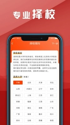 熊猫志愿填报官方版图4