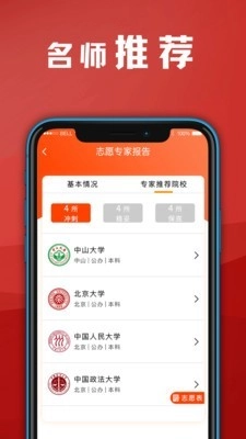 熊猫志愿填报官方版图5