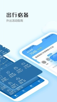 天气播报免费原版图4
