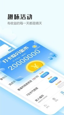 天气播报免费原版图5