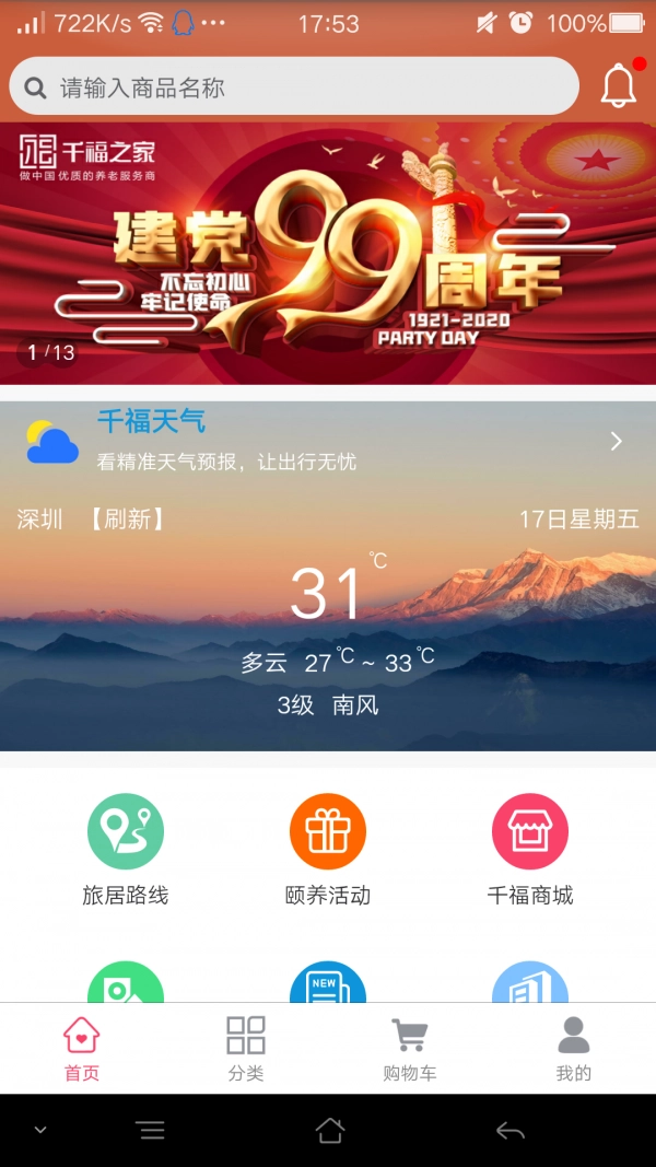 千福之家图2
