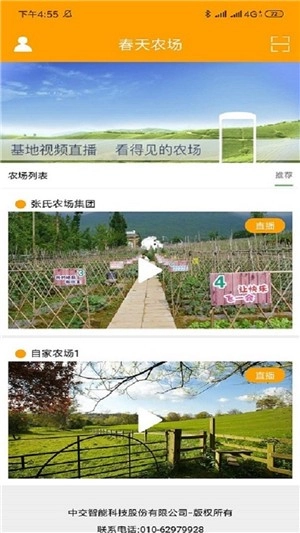 春天农场安卓直装版图1