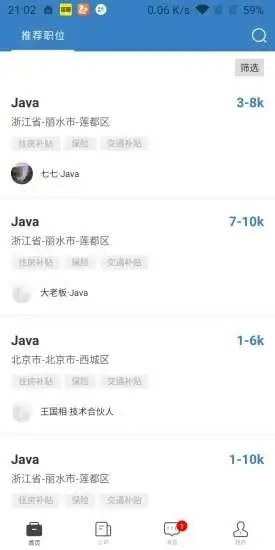 浙里聘手机版图3