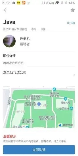 浙里聘手机版图4